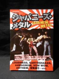 THE DIG presents ジャパニーズ・メタル　シンコー・ミュージックMOOK
