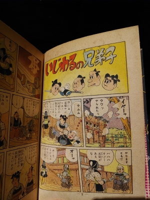 赤胴鈴之助 1(武内つなよし) / 古本、中古本、古書籍の通販は「日本の