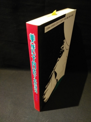 美代子阿佐ヶ谷気分 見返しサイン入り 安部慎一 古本 中古本 古書籍の通販は 日本の古本屋 日本の古本屋 美代子阿佐ヶ谷気分 見返しサイン入り 安部慎一 古本 中古本 古書籍の通販は 日本の古本屋 日本の古本屋