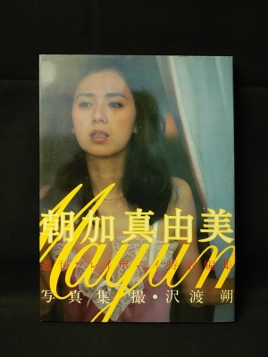 朝加真由美写真集 週刊プレイボーイ特別編集 沢渡朔撮影 古書 コモド ブックス 古本 中古本 古書籍の通販は 日本の古本屋 日本の古本屋 朝加真由美写真集 週刊プレイボーイ特別編集 沢渡朔撮影 古書 コモド ブックス 古本 中古本 古書籍の通販は 日本の古本屋 日本の古本屋