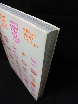 ギャルズ・メイト '83 プレイボーイ特別編集 ベスト・セレクション