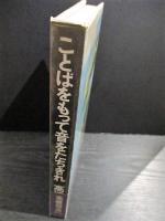 ことばをもって音をたちきれ