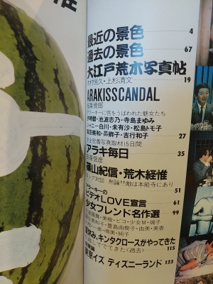 ARAKI ポスター 架かる 荒木経惟 写真 お尻 セミヌード
