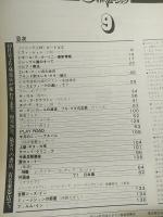 ライトミュージック　昭和49年9月号　ジャンボ企画 ビートルズ