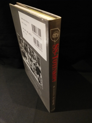 SS‐TOTENKOPF ヒトラーのエリート親衛隊、トーテンコープフの