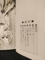 おおやちき作品集 雪割草(おおやちき) / 古本、中古本、古書籍の通販は