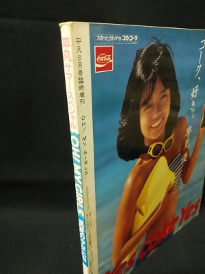 Oh! my girls 真夏の少女たち 平凡臨時増刊・大胆水着コレクション