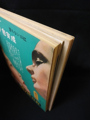 服装研究 装苑 1956年3月号 別冊付録スーツ全集付き 文化服装学院出版