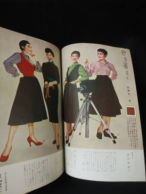 服装研究 装苑 1956年3月号 別冊付録スーツ全集付き 文化服装学院出版