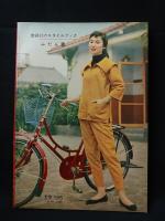 雄鶏社のスタイルブック増刊　ふだん着実用的なおしゃれ　デザイン 藤原美智子デザイングループ　