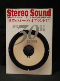 季刊ステレオサウンド　創刊30周年記念特別号　　世界のオーディオブランド172