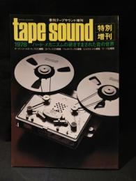 季刊テープサウンド特別増刊　1978ハード・メカニズムの研ぎすまされた音の世界