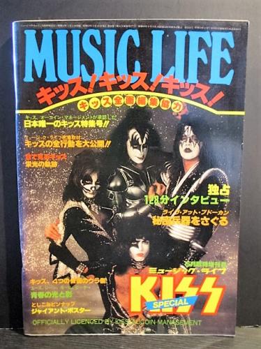 「希少・貴重」　ミュージック・ライフが見たKISS　シンコーミュージック　キッス ミュージック・ライフ 5月臨時増刊号 KISS SPECIAL キッス!キッス
