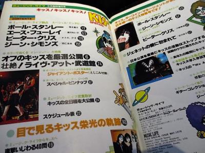 ミュージック・ライフ 5月臨時増刊号 KISS SPECIAL キッス!キッス
