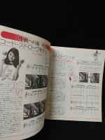 ヤングセンス　1975年夏号　夏のSECONDARYギター教室　古谷野とも子・表紙　