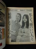 ヤングセンス　1975年夏号　夏のSECONDARYギター教室　古谷野とも子・表紙　