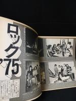 ライトミュージック　昭和50年3月号　ハード・ロック総力特集