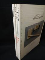 季刊へるめす　1984年12月創刊号＋創刊記念別巻＋1985年3月第2号　3冊セット　