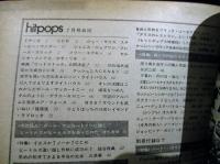 ヒットポップス　hitpops 1970年7月 ポールに聞く　ビートルズがビートルズを去ったのだ　