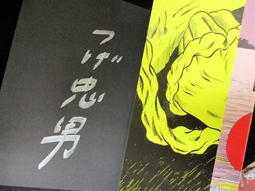 つげ忠男のシュールレアリズム ※直筆サイン本(つげ忠男) / 古本、中古