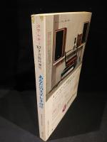 あなたのステレオ設計　ステレオ　1967年7月臨時増刊　