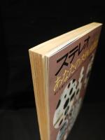 あなたのステレオ設計　ステレオ　1967年7月臨時増刊　