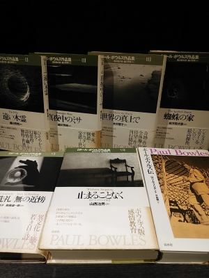ポール・ボウルズ作品集 全6巻揃＋『ポール・ボウルズ伝』1冊(ポール 
