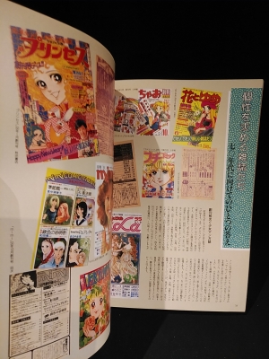 少女マンガの世界 1 昭和二十年－三十七年 / 昭和三十八年－六十四年