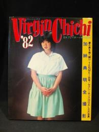 Virgin Chichi'82　DXプレイボーイ特別編集