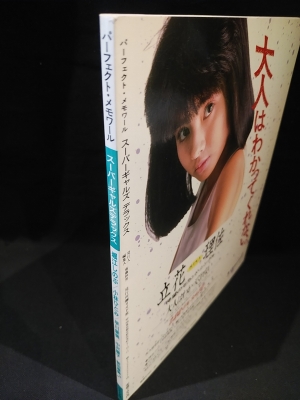 パーフェクト メモワール スーパーギャルズデラックス 堀江しのぶ 小林ひとみ 早川愛美 中沢慶子 新田恵美ほか 古書 コモド ブックス 古本 中古本 古書籍の通販は 日本の古本屋 日本の古本屋