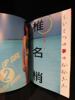 UP TO BOY　アップトゥボーイ 　創刊第2号　ミスアップガール椎名梢　ほか　ワニデラックス
