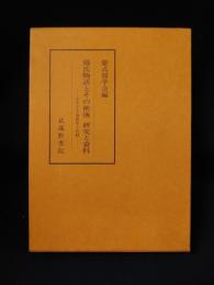 源氏物語とその前後　研究と資料　古代文学論叢　第14輯