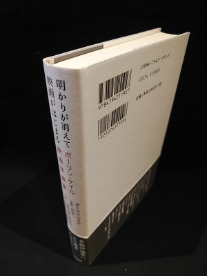 明かりが消えて映画がはじまる ポーリン ケイル映画評論集 ポーリン ケイル 山田宏一監修 畑中佳樹 柴田元幸ほか訳 古本 中古本 古書籍の通販は 日本の古本屋 日本の古本屋