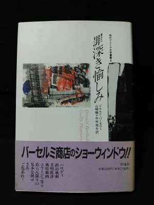 アンチゴーヌ アヌイ名作集 (岩瀬孝解説 鈴木力衛・芥川比呂訳