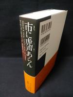 市に虎声あらん