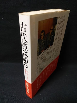 古代霊は語る シルバー・バーチ霊訓より(近藤千雄訳編) / 古本 古代霊は語る シルバー・バーチ霊訓より(近藤千雄訳編) / 古本
