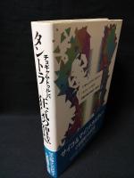タントラ　狂気の智慧