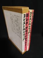 ロシア・アヴァンギャルド4　コンストルクツィア　構成主義の展開　
