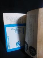 書を捨てよ、町へ出よう　（重版）　　