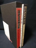 希少⭐︎江戸三火消図鑑　岩崎美術社　東京消防庁 希少⭐︎江戸三火消図鑑 岩崎美術社 東京消防庁 希少⭐︎江戸三