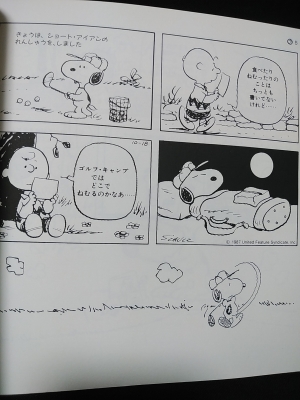 スヌーピーはゴルフに夢中 チャールズ M シュルツ 林えりか訳 古書 コモド ブックス 古本 中古本 古書籍の通販は 日本の古本屋 日本の古本屋 スヌーピーはゴルフに夢中 チャールズ M シュルツ 林えりか訳 古書 コモド ブックス 古本 中古本 古書籍の通販は 日本の古本屋 日本の古本屋