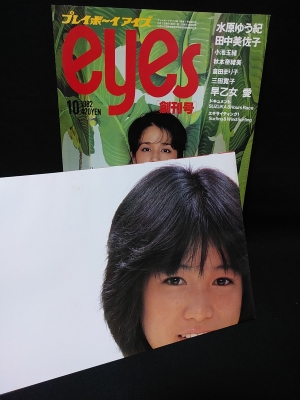 プレイボーイアイズ 創刊号19年10月 水原ゆう紀 田中美佐子 早乙女愛 付録ポスター付き 古書 コモド ブックス 古本 中古本 古書籍の通販は 日本の古本屋 日本の古本屋