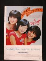 キャンディーズ・ラスト・アルバム　Candies　音楽専科別冊