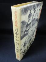 日本ナンセンス画志　恣意の暴逆