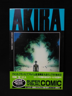 国際版AKIRA 10 アキラ(大友克洋) / 古本、中古本、古書籍の通販は