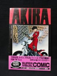 国際版AKIRA 9 アキラ(大友克洋) / 古本、中古本、古書籍の通販