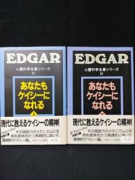 あなたもケイシーになれる 上下２冊揃　心霊科学名著シリーズ