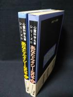 あなたもケイシーになれる 上下２冊揃　心霊科学名著シリーズ