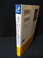 在すがごとく死者は語る　人は、ある日その声を聞く