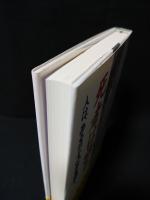 在すがごとく死者は語る　人は、ある日その声を聞く